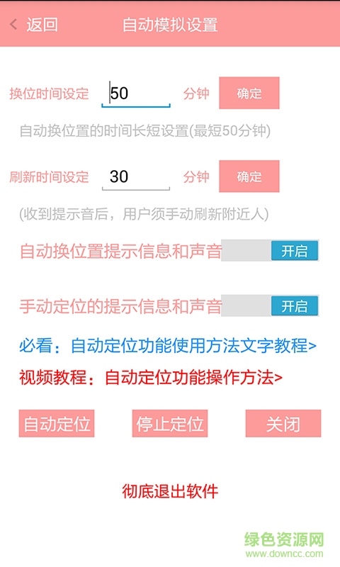 自动站街定位加人