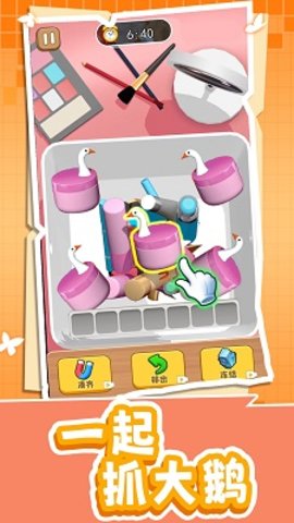 一起抓大鹅