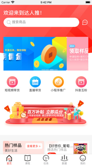 达人推