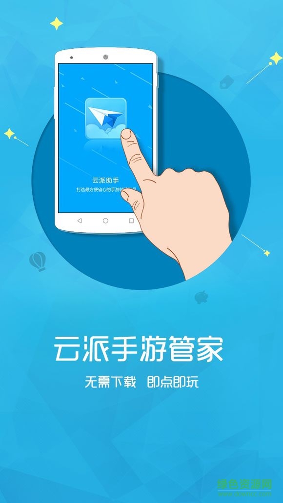 云派