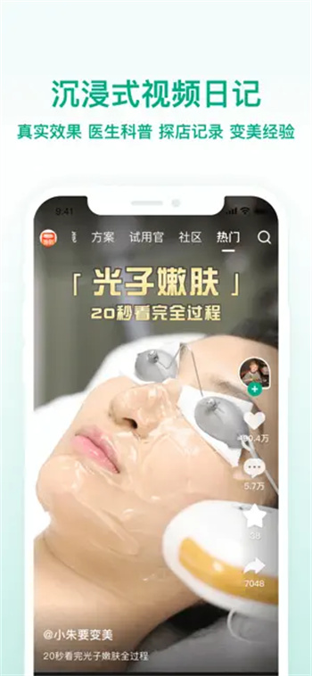 新氧医美-专业微整形轻医美服务平台