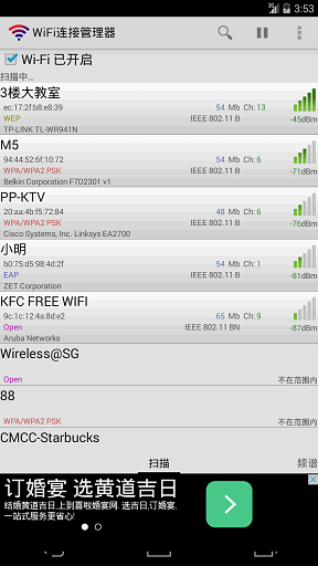 wifi连接管理器软件