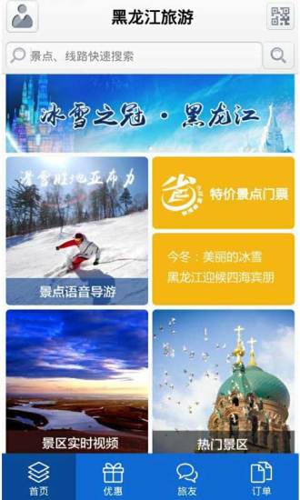 黑龙江旅游 黑龙江旅游