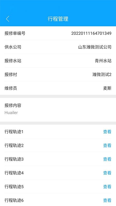 利万农饮水信息自动化管理系统