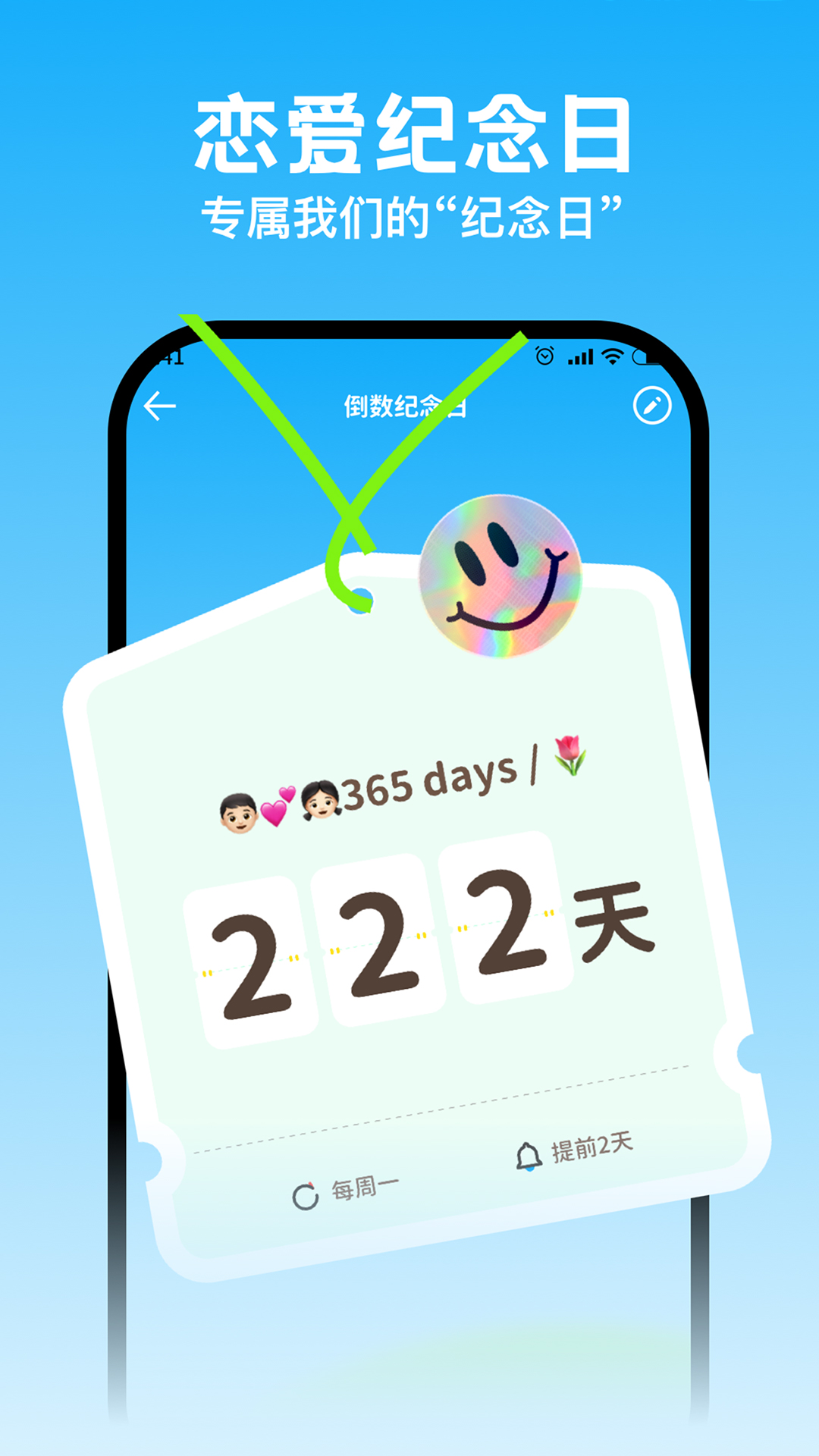 生日倒计时Day