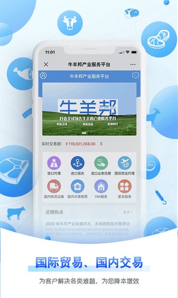 牛羊邦客户端 安卓最新版v1.1.2