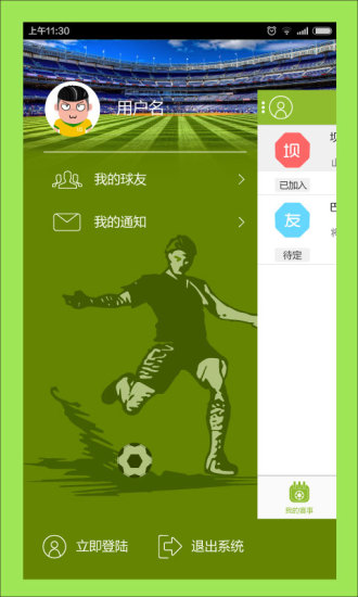 微足记