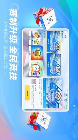 CubeStation竞技版