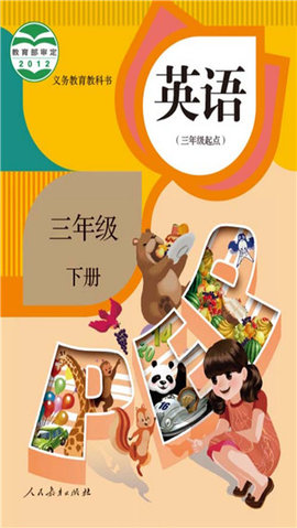三年级英语