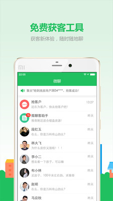 微聊