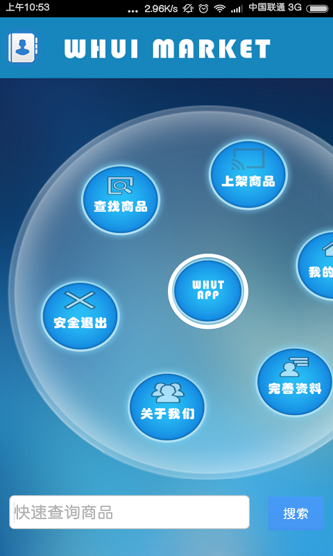 武汉理工交易市场