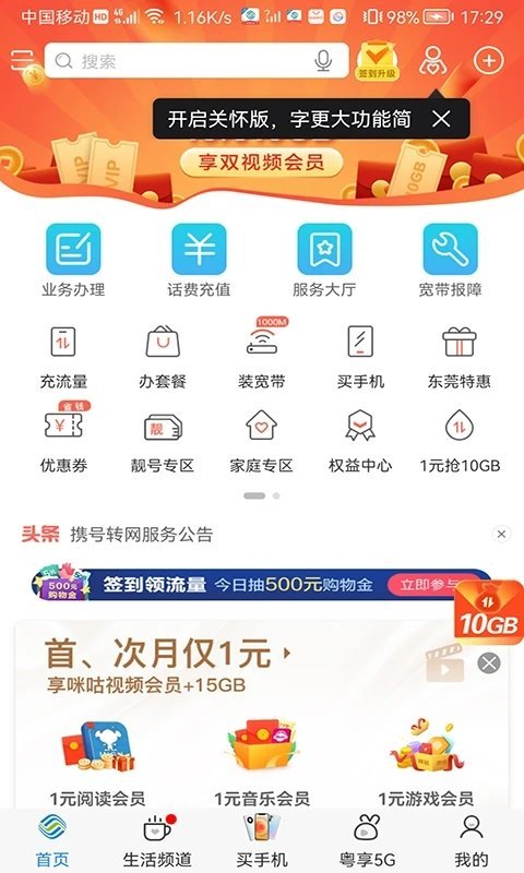 网上营业厅