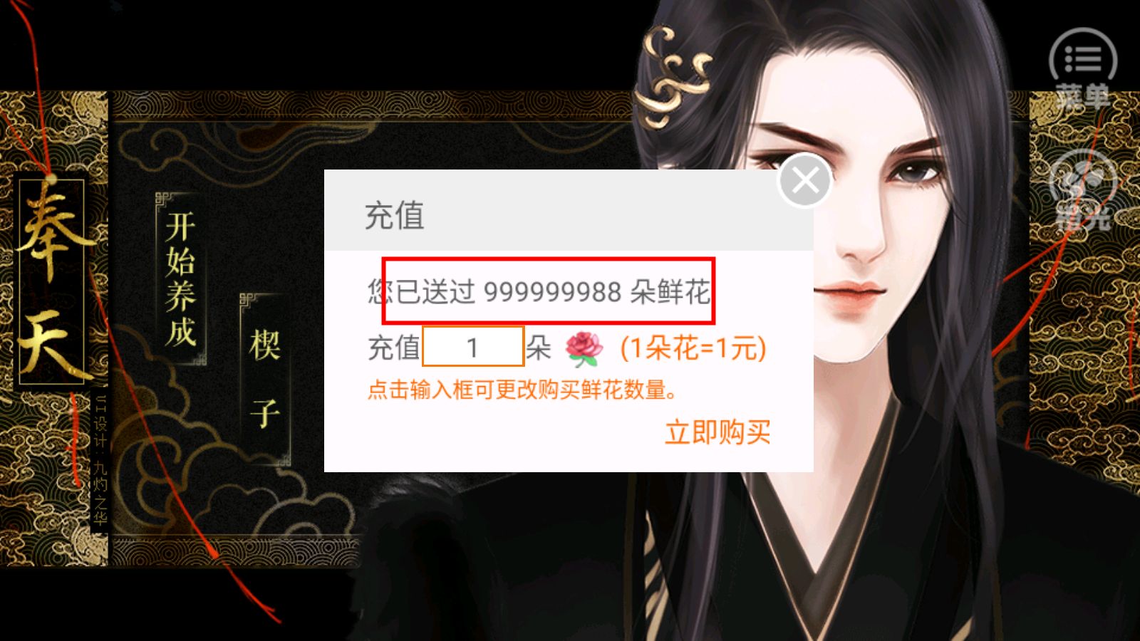 都想攻略朕