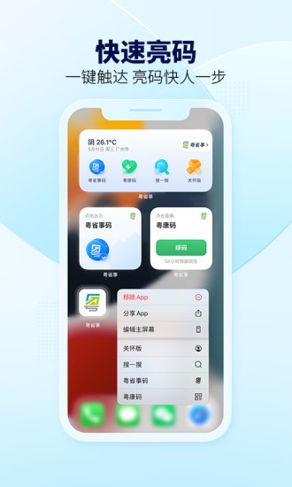 粤省事app最新版本