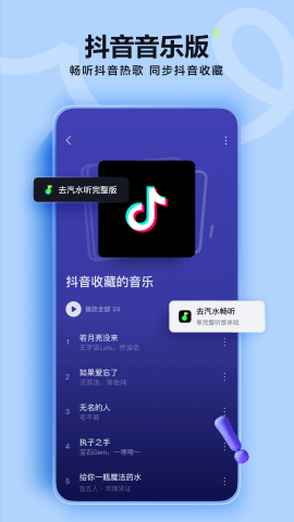 汽水音乐APP新版