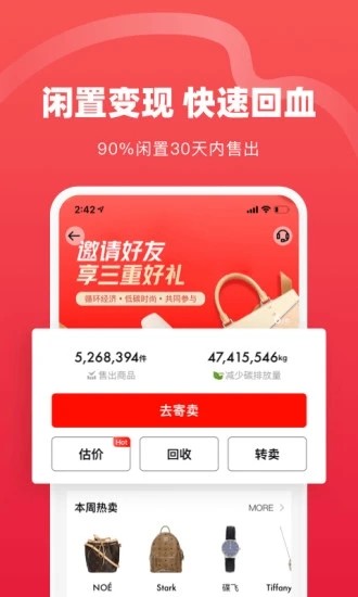红布林二手奢侈品平台 安卓版v5.6.1 红布林二手奢侈品平台 安卓版v5.6.1