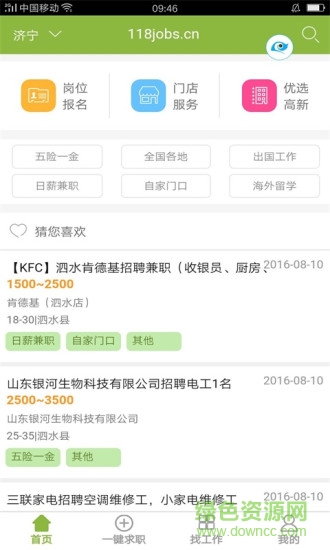 118jobs(求职招聘)