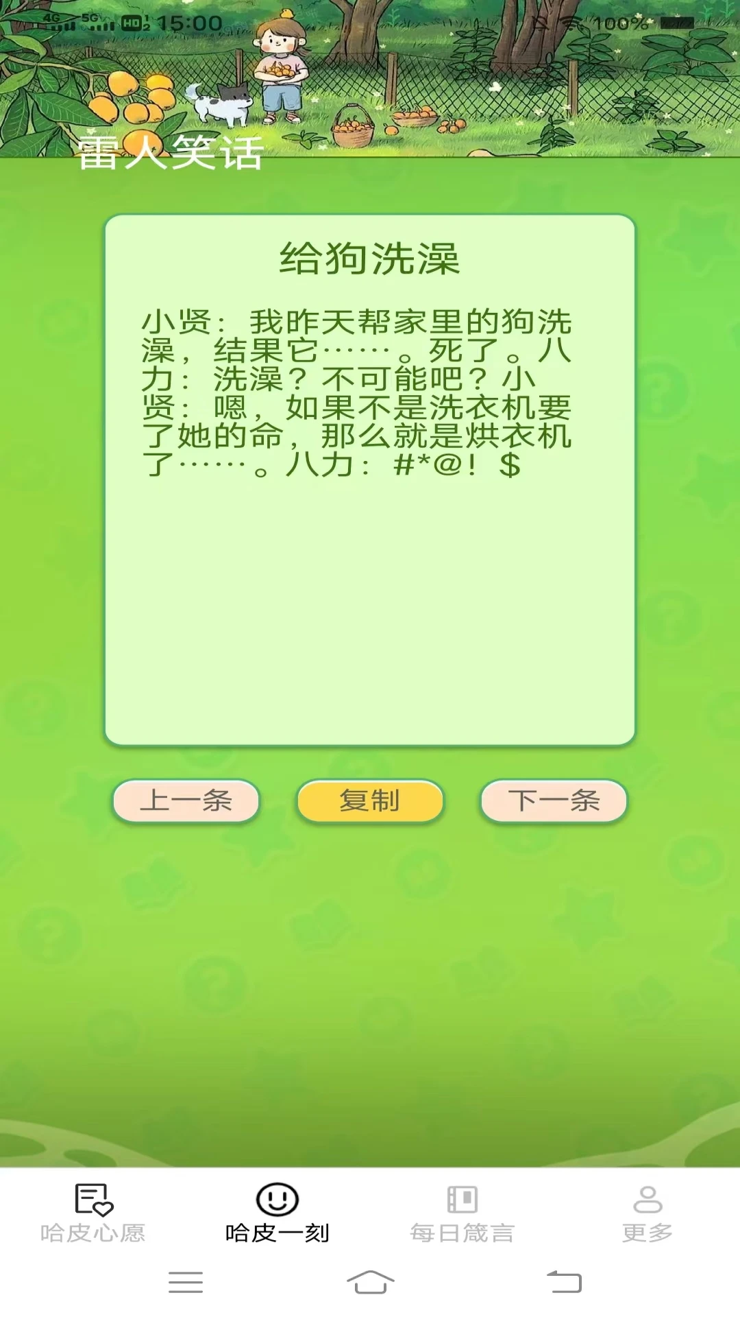 哈皮心愿