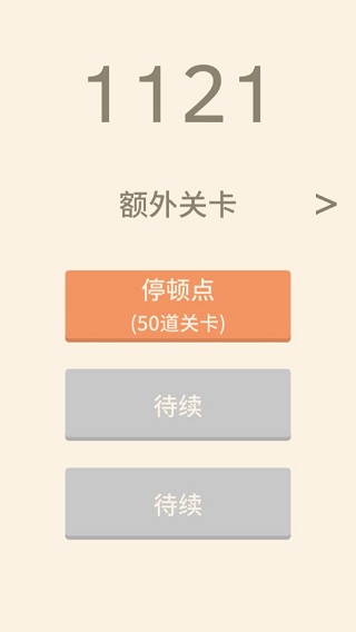 1121数字解谜游戏