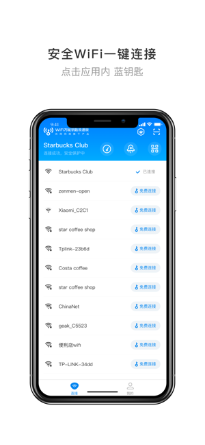 wifi万能钥匙极速版官方ios版