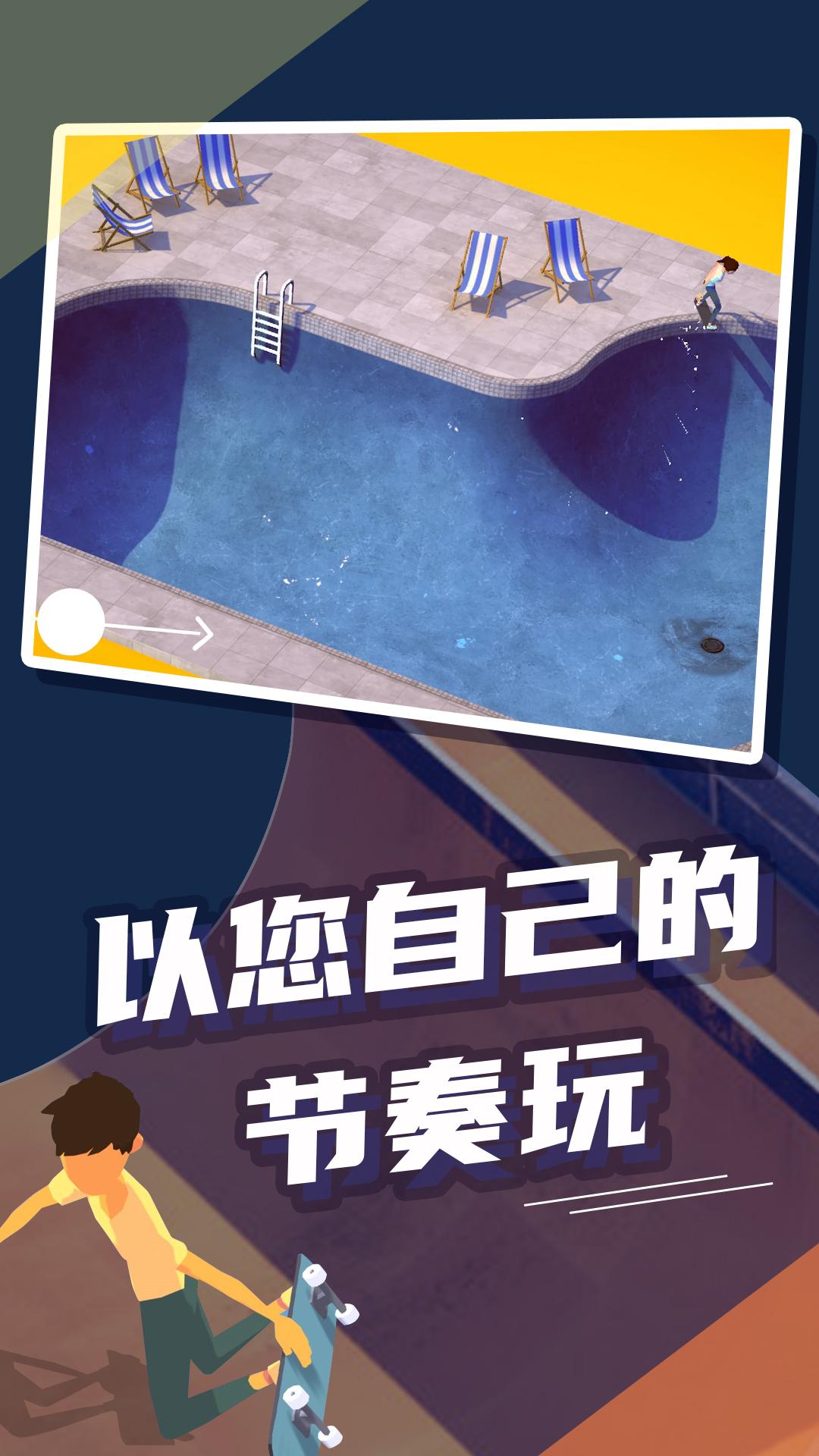 极限滑板狂飙 极限滑板狂飙