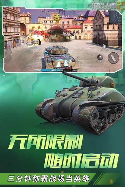 钢铁力量2 安卓版v2.4.0.1