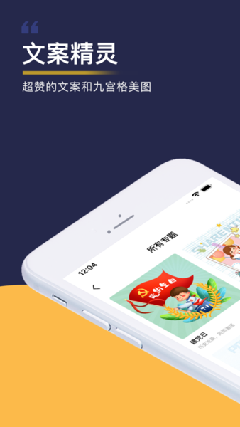 文案精灵(朋友圈文案助手)