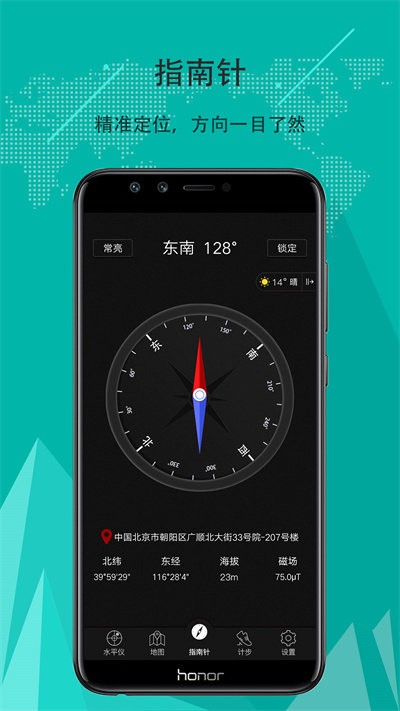 精准指南针app