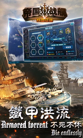 帝国舰队:铁血征途