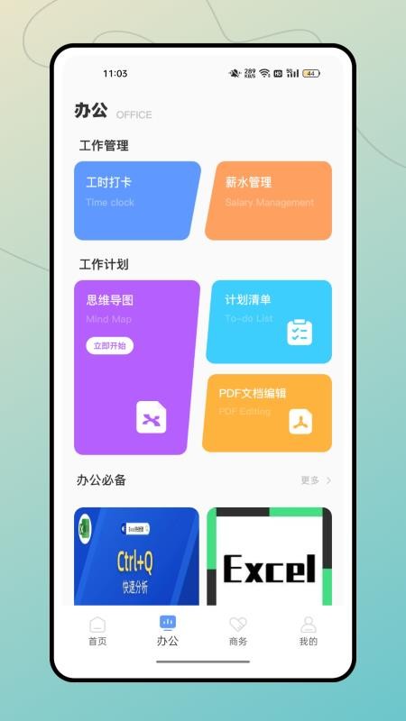 移动大掌柜