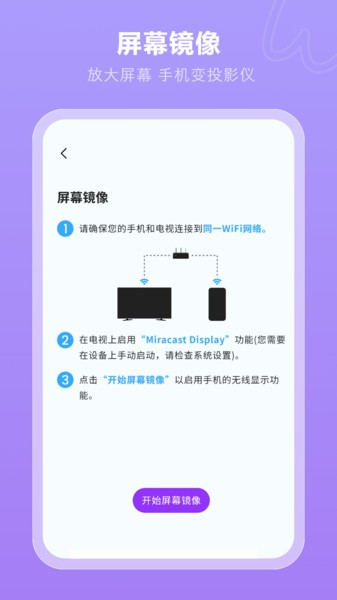 一键无线投屏app 安卓版v1