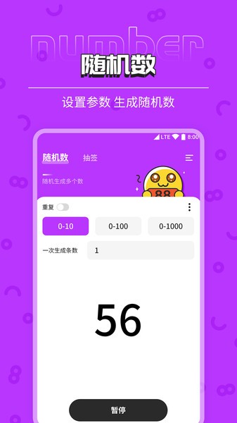 抽签器