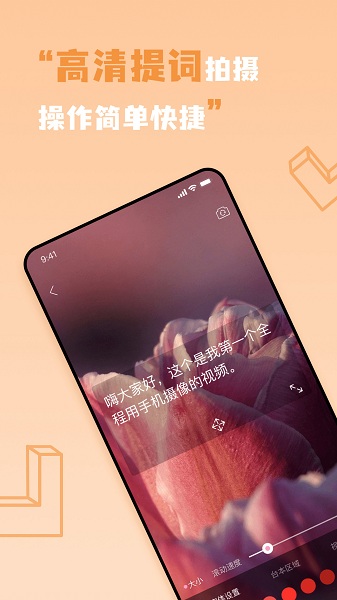 视频提词器