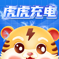 虎虎充电