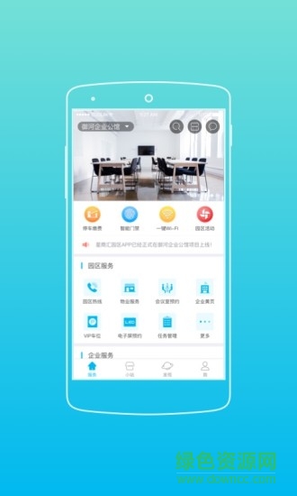 星商汇园区