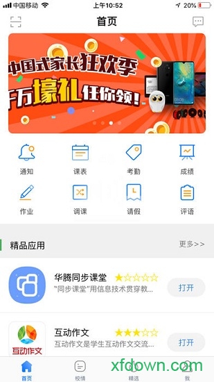 云南和校园教师版