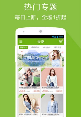 卷皮折扣-天天特价