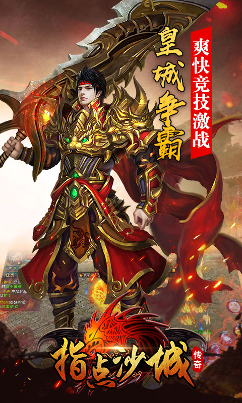 指点沙城