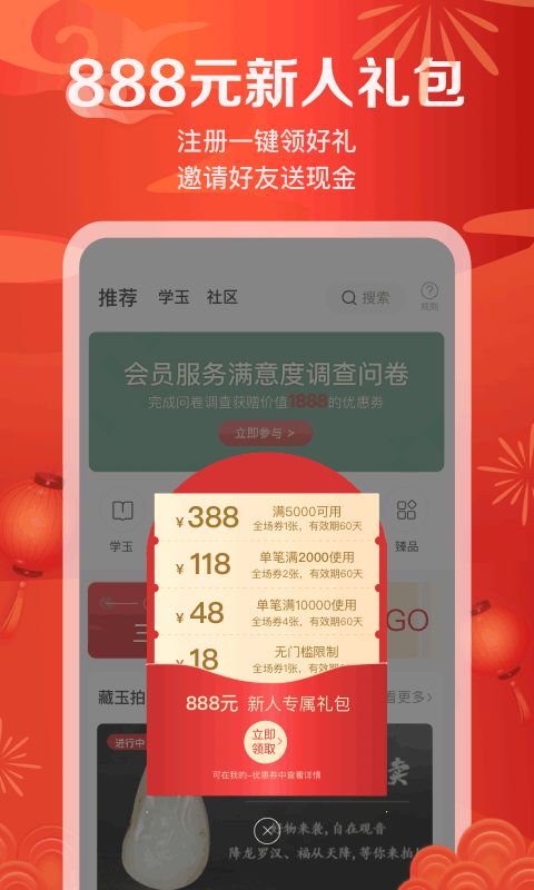 藏玉(和田玉交易平台软件) v6.3.1 安卓版