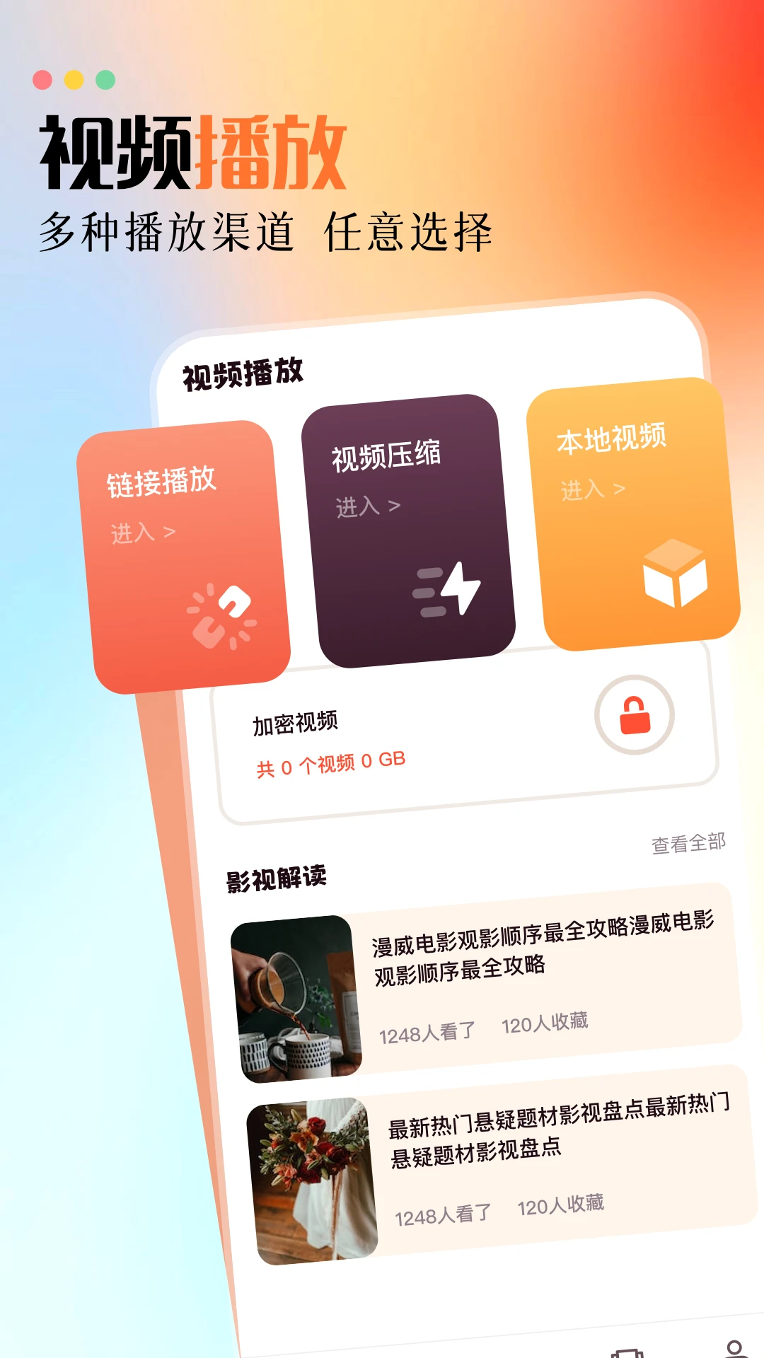 白云视频播放器