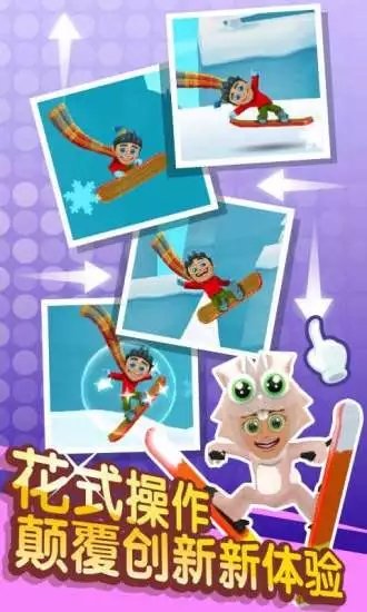 滑雪大冒险中文版