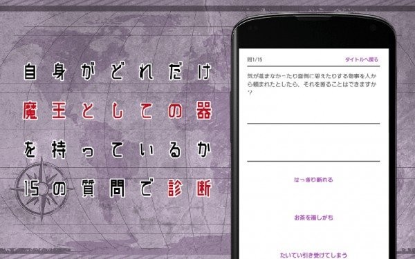 魔王度診断