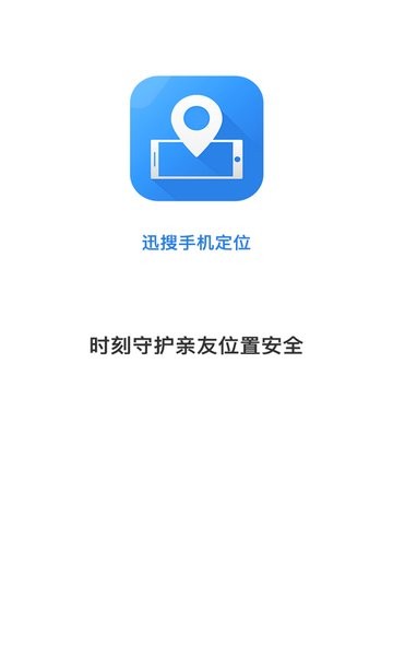 手机定位软件免费版