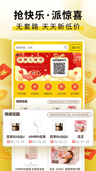 抢派