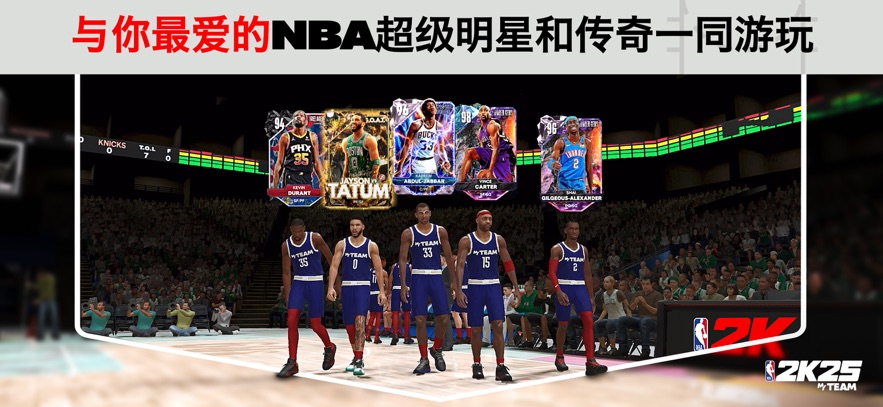 NBA2K25手游下载免费版(NBA 2K25 MyTEAM)