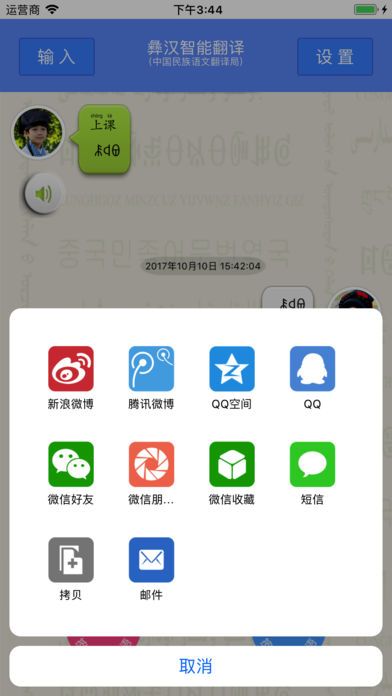 智能翻译
