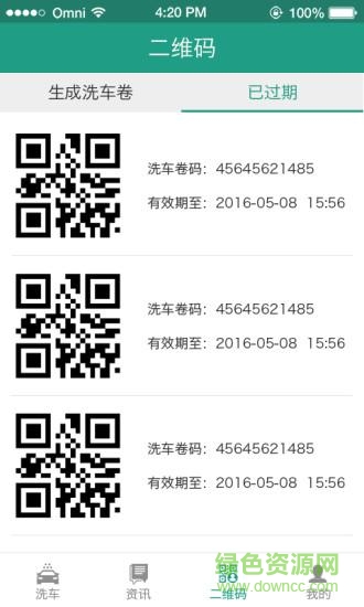 共享洗车
