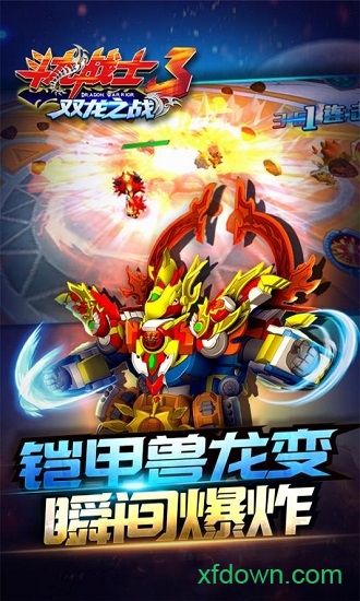 斗龙战士3双龙之战