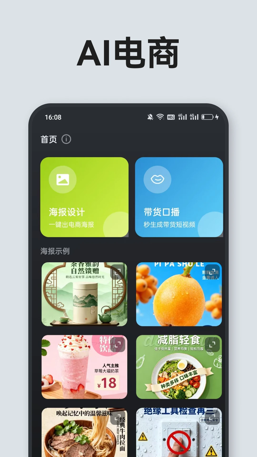 AI电商