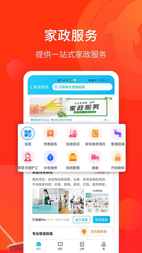 生活Plus(生活服务软件) v6.5.9 安卓版